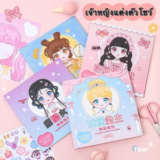 สติกเกอร์เจ้าหญิง สมุดระบายสี สมุดสติ๊กเกอร์ สมุดสติ๊กเกอร์เปลี่ยนหน้าเจ้าหญิง 1 เล่ม มีเจ้าหญิง 12 หน้า+สติ๊กเกอร์ 4 หน