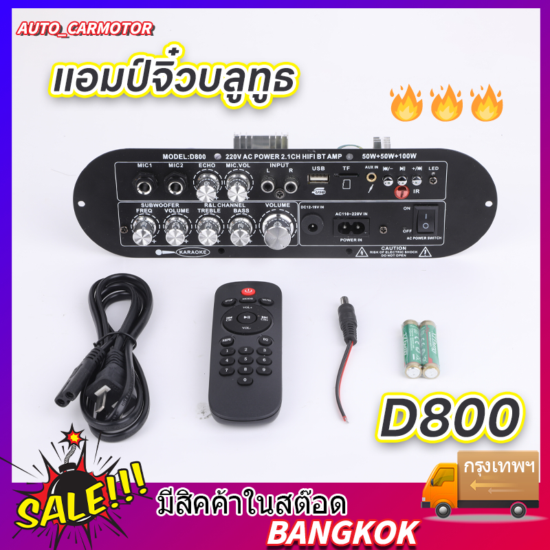🔥Audio แอมป์จิ๋ว D800 ของแท้ บลูทูธ 5.0 บอร์ดขยายเสียงซับวูฟเฟอร์