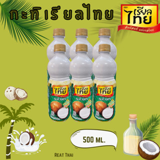 (6 ขวด)กะทิเรียลไทย เรียลกะทิ กะทิเรียลไทย 500 มล.