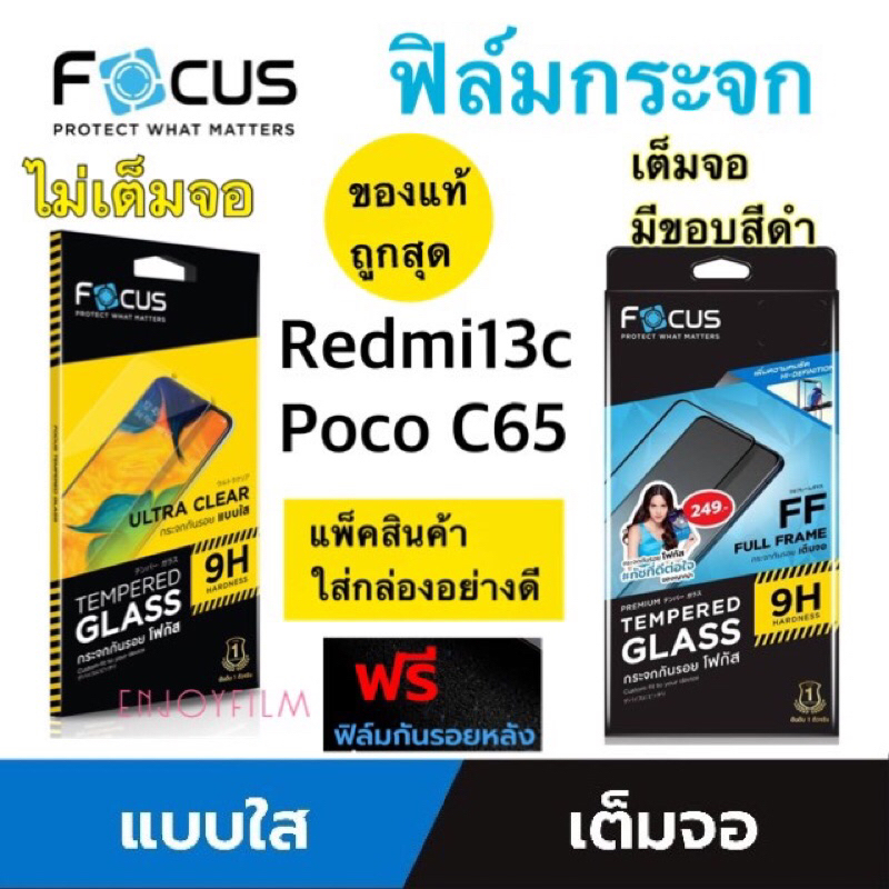 FOCUS ฟิล์มกระจกใส สำหรับPoco C65 /Redmi13c/Redmi13C 5G/Redmi13/Redmi14c/redmi15c/Redmi15