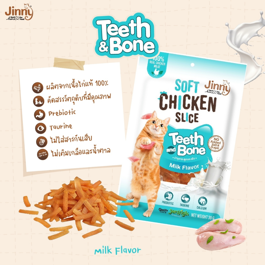 ขนมแมว Jinny Soft Chicken Slice 30 กรัม เนื้อไก่นิ่มสไลด์ เคี้ยวหนุบ ราคา ถูกที่สุด ดีลบีเคเค แกลเลอรีภาพที่ 8