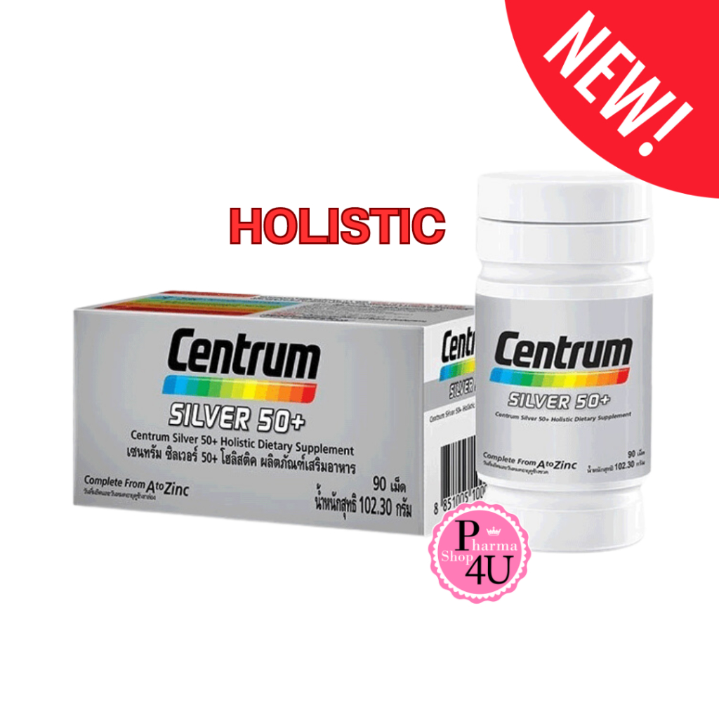 CENTRUM SILVER HOLISTIC 50 เซนทรัม ซิลเวอร์ 50+ อาหารเสริมผู้สูงอายุ บำรุงร่างกาย 30/90 เม็ด