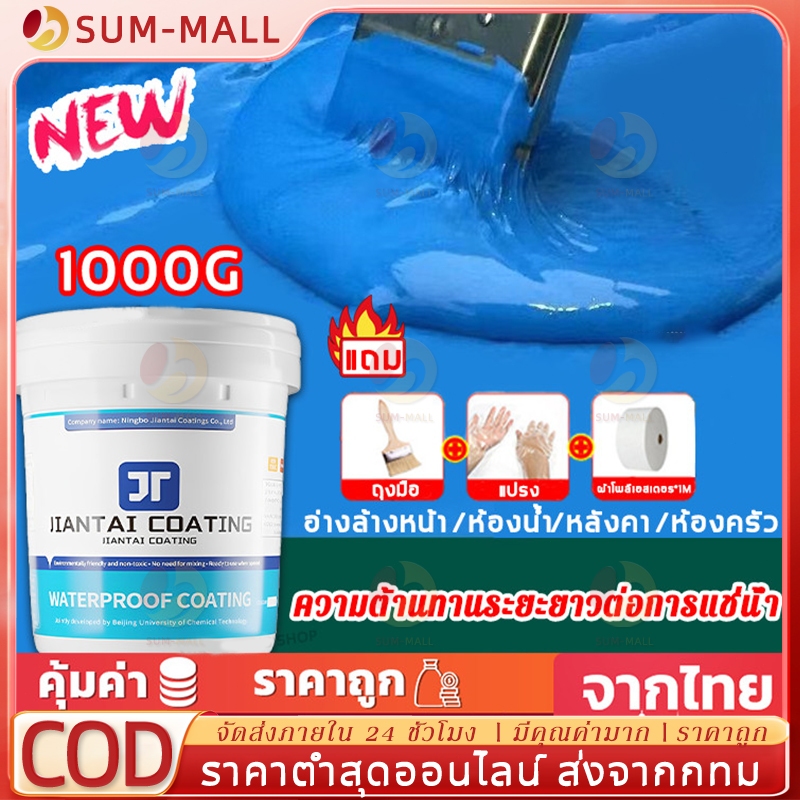 JT สีทากันรั่วซึม 1000g อุณหภูมิสูงไม่ละลาย ไม่แตกเมื่อสัมผัสกับแสงแดด แก้ปัญหาน้ํารั่วซึมของ ผนัง ระเบียงหลังคา บ่อปลา