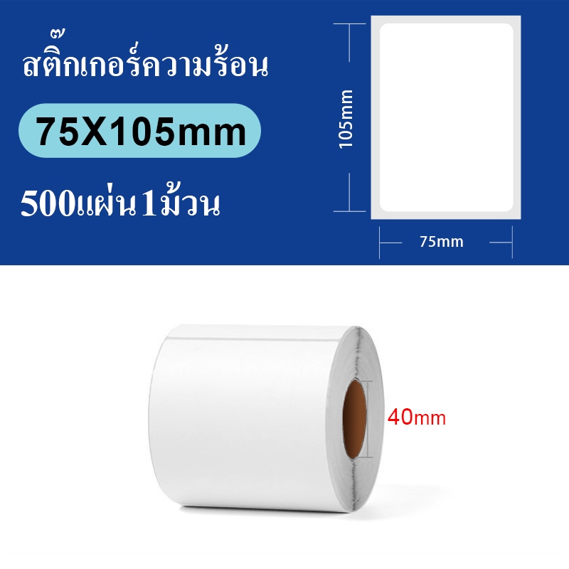 [75x105x500ใบ] กระดาษสติกเกอร์75*105mm Label Sticker ปริ้นใบปะหน้าพัสดุเหมาะสำหรับขนส่งทั่วไป - รูปที่ 7