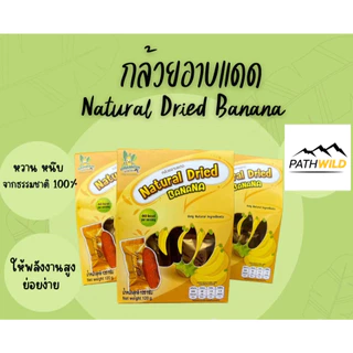 Natural Dried Banana กล้วยอาบแดด ตราควนหนุนบานาน่า หวานหนึบจากธรรมชาติ 100% ให้พลังงานสูง ย่อยง่าย พกพาสะดวก อิ่มท้องนาน