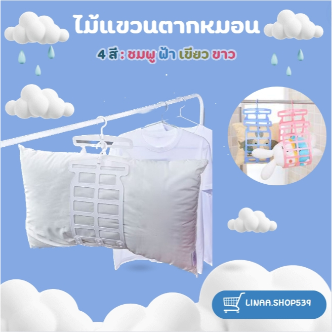 ไม้แขวนตากหมอน ที่ตากหมอน ตุ๊กตา รองเท้า หมอนข้าง สามารถปรับระดับ พับเก็บได้ ป้องกันเชื้อรา