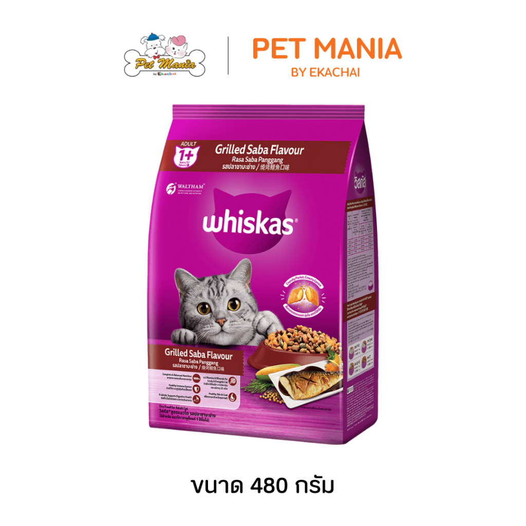 Whiskas วิสกัส แมวโต 480 g. อาหารแมวชนิดเม็ด รสทูน่าและแซลมอน