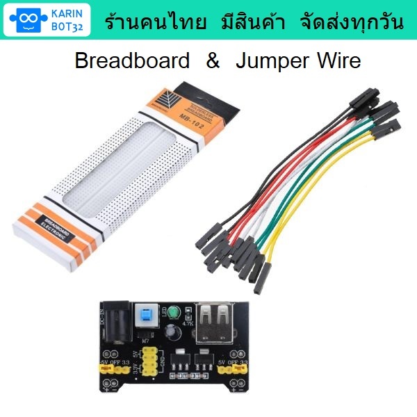 Breadboard & Jumper Wire บอร์ดทดลองวงจรและสายจัมป์ ความยาว 20 cm.