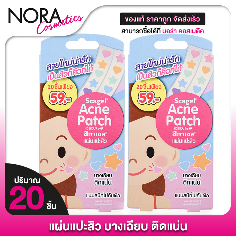 (2กล่อง) Scagel Acne Patch สกาเจล แอคเน่ แพทซ์ [20 ชิ้น] แผ่นแปะสิว แปะสิว แปะสิวอักเสบ