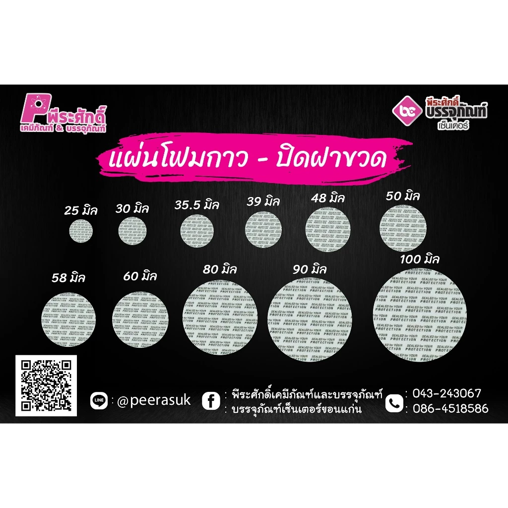 ฝาโฟมกาว โฟมปิดปากขวด กันความชื้น ไม่ต้องใช้เครื่องติด แพคละ 100 ชิ้น