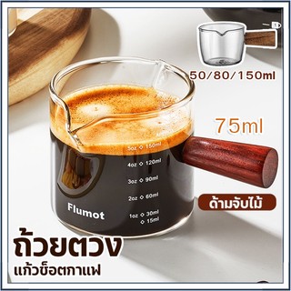 ☕☕☕75/80/140ml ESPRESSO Shot Glass Double Spout แก้ววัดถ้วยทนความร้อน Handle CLEAR Scale ไวน์นมกาแฟวัดเหยือก