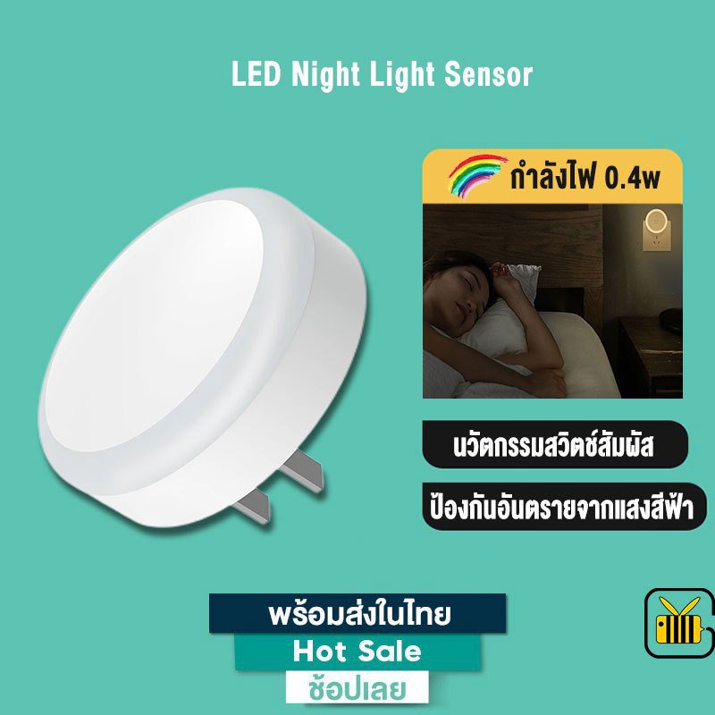 Plug-In Night Light Sense Induction Lamp ประหยัดพลังงาน 220V ไฟ ไฟสำหรับกลางคืน ไฟติดห้อง โคมไฟกลางคืน