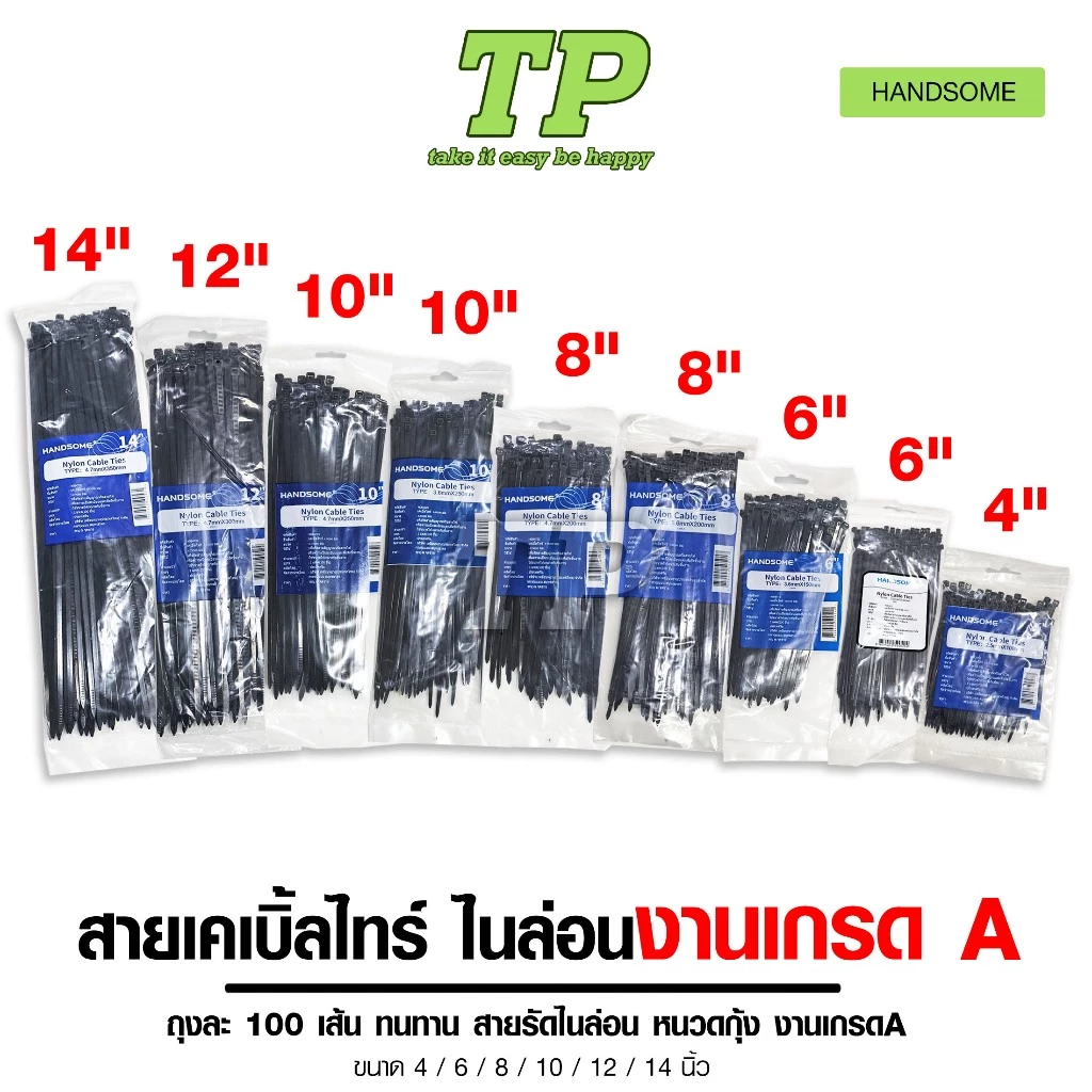 TPเคเบิ้ลไทร์สีดำ งานเกรดA ถุงล่ะ100เส้น ทนทาน Cable Tie 4/6/8/10/12/14นิ้ว สายรัดไนล่อน หนวดกุ้ง