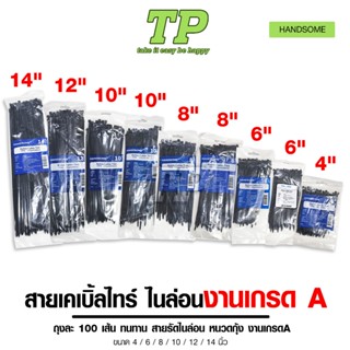 TPเคเบิ้ลไทร์สีดำ งานเกรดA ถุงล่ะ100เส้น ทนทาน Cable Tie 4/6…