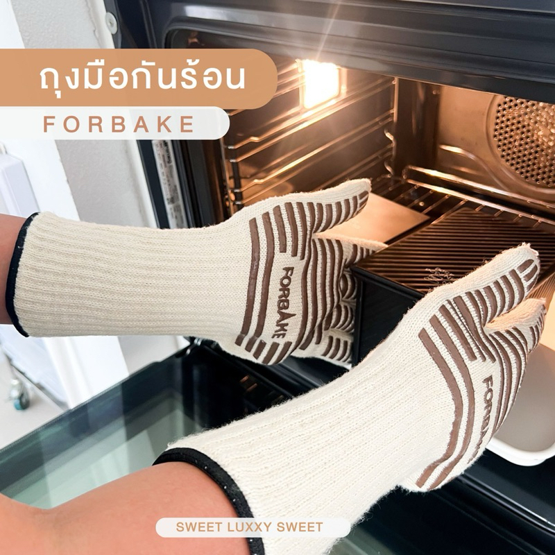 ถุงมือกันร้อน Forbake ถุงมือทนความร้อน