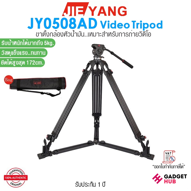 Jieyang JY0508AD ขาตั้งกล้องวิดีโอ VideoTripod วัสดุแข็งแรง ทนทาน รับน้ำหนักได้สูงสุด 5 kg.