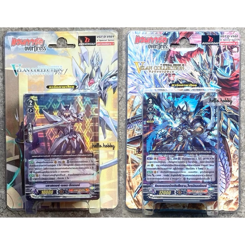 การ์ดแวนการ์ด Vanguard Over Dress - VGT-D-VS01 / VS02