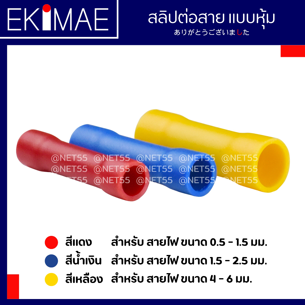 สลิปหุ้ม สลิป ข้อต่อหุ้ม ข้อต่อสายไฟ ( 1 ถุง ประมาณ 100 ตัว ) คุณภาพราคาประหยัด