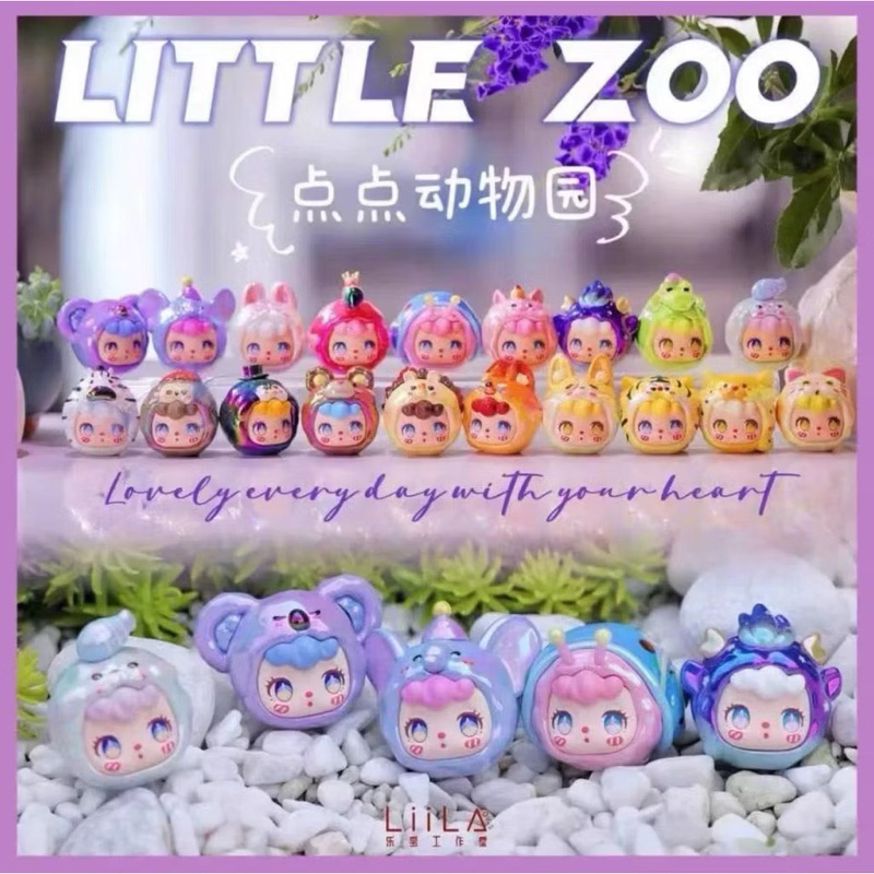 (พร้อมส่งในไทย🇹🇭) กล่องจุ่ม Liila Little Zoo Series ใหม่ไม่แกะ สุ่มตัว