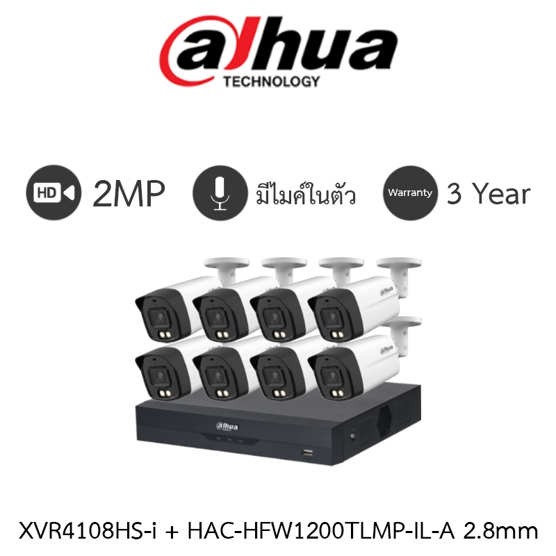 AHUA กล้องวงจรปิด 2MP มีไมค์ในตัว รุ่น XVR4108HS-i + HAC-HFW1200TLMP-IL-A เลนส์ 2.8mm จำนวน 8 ตัว