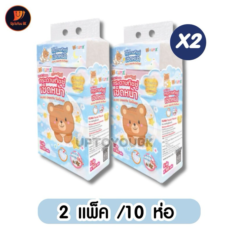 คุมะ 2 แพ็ค (10 ห่อ) KUMA Facial Tissue กระดาษทิชชู่เช็ดหน้า 168 แผ่น