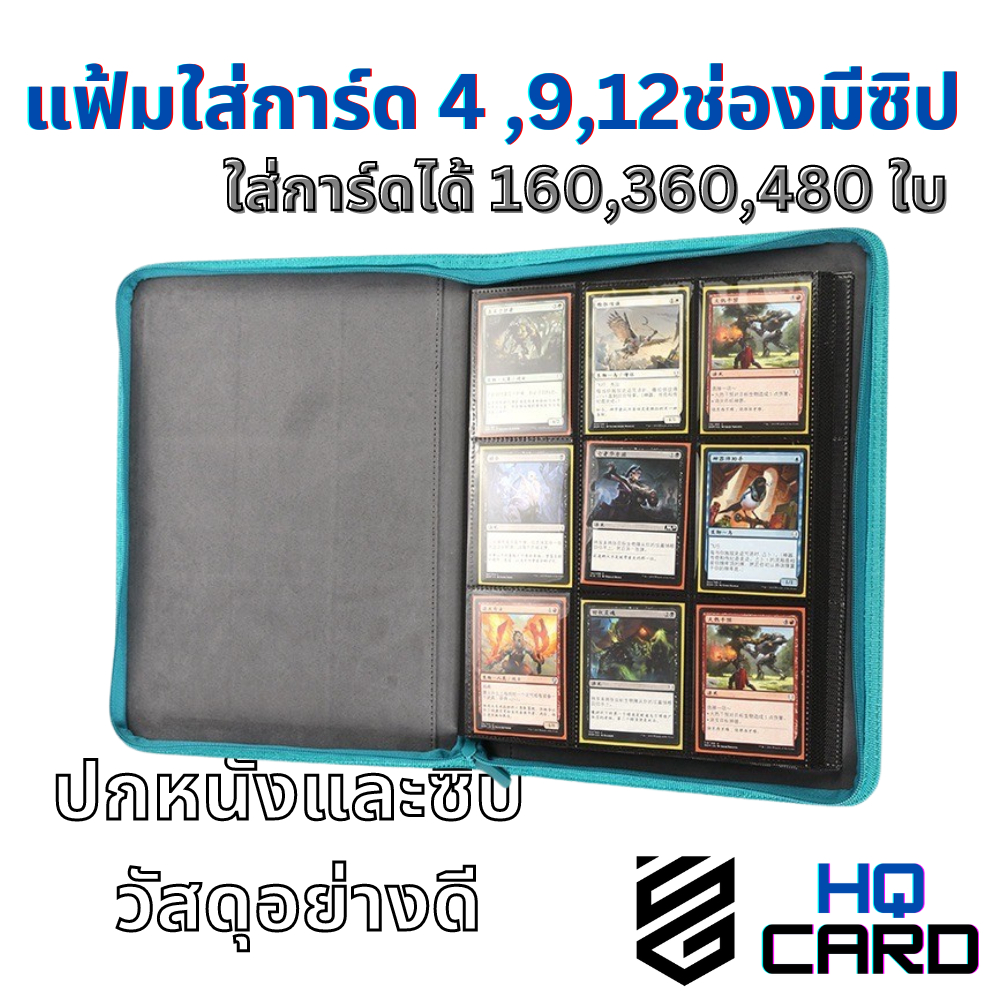 พร้อมส่ง!! Card Album / Binder - แฟ้มใส่การ์ด / สมุดใส่การ์ด 4,9,12ช่องแบบมีซิป ปกหนังอย่างดี