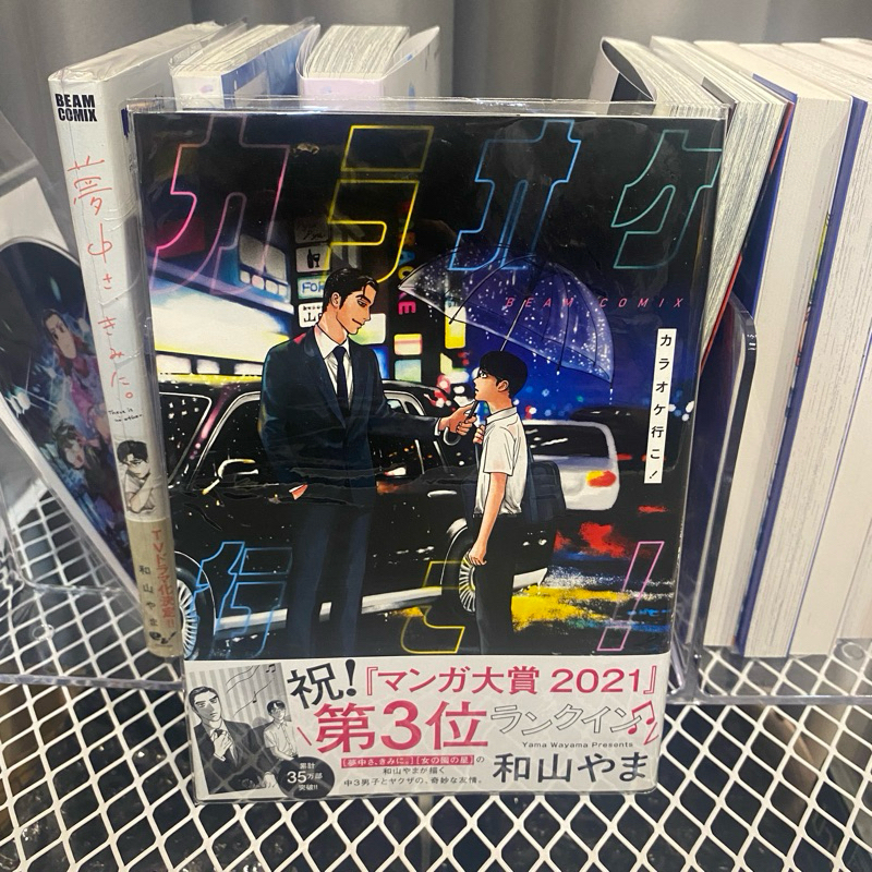 カラオケ行こ! Let's Go Karaoke!  มังงะภาษาญี่ปุ่น มังงะวาย มังงะBL มือ 2