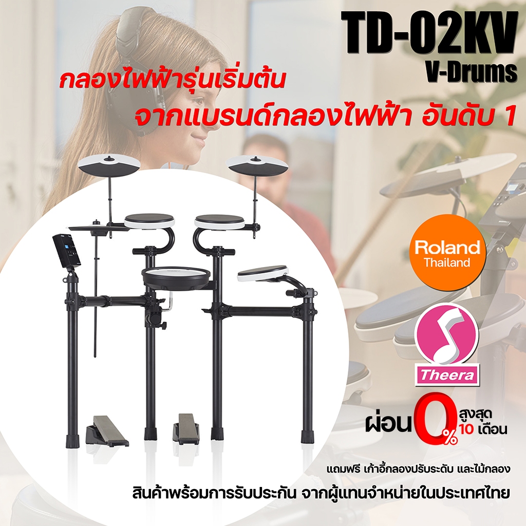 กลองไฟฟ้าโรแลนด์ Roland TD-02KV พร้อมการรับประกัน และบริการหลังการขายจาก ผู้นำเข้าในประเทศไทย TD02KV