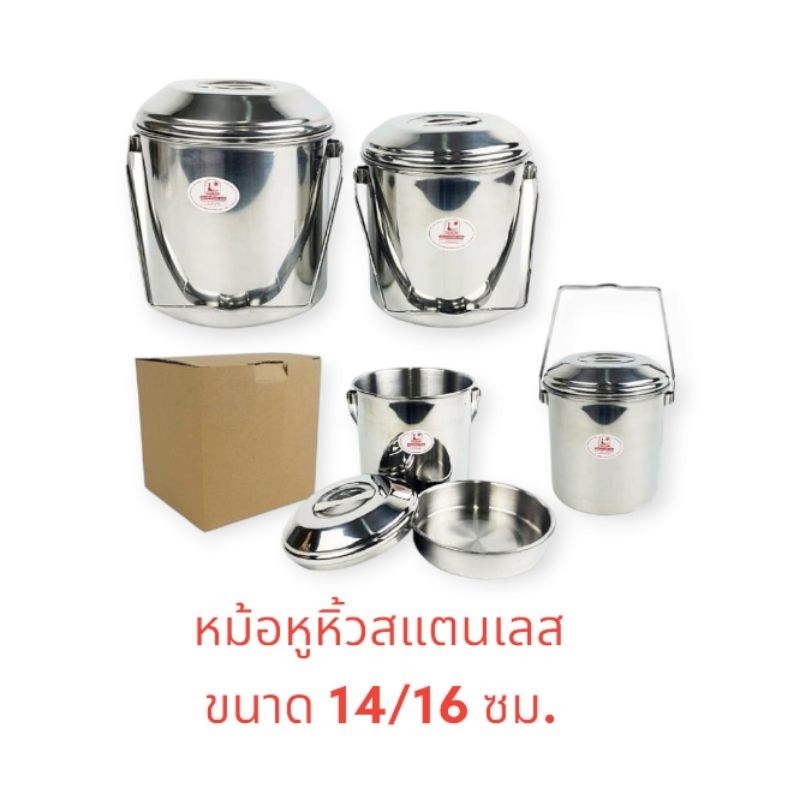 หม้อหูหิ้วสแตนเลส ตราเรือหงส์ / ขนาด 14,16 ซม.