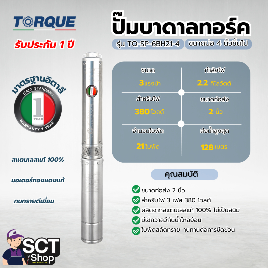 TORQUE ปั๊มบาดาล 3HP 21ใบพัด Stages 2 นิ้ว 380 โวลต์ V Head Max 128 สำหรับลงบ่อ 4 นิ้วขึ้นไป ได้น้ำป