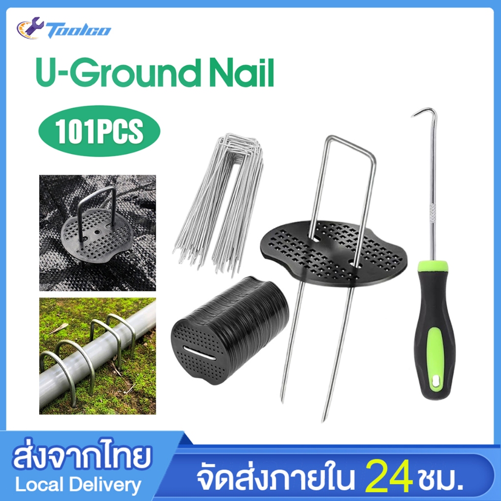 หมุดยึดU 101ชิ้น หมุดยึดผ้าคลุมวัชพืช เหล็กแข็ง + แผ่นยางพลาสติกยึดหมุด ยึดกับตาข่ายบังแดด หมุดปักผ้าคลุมดิน