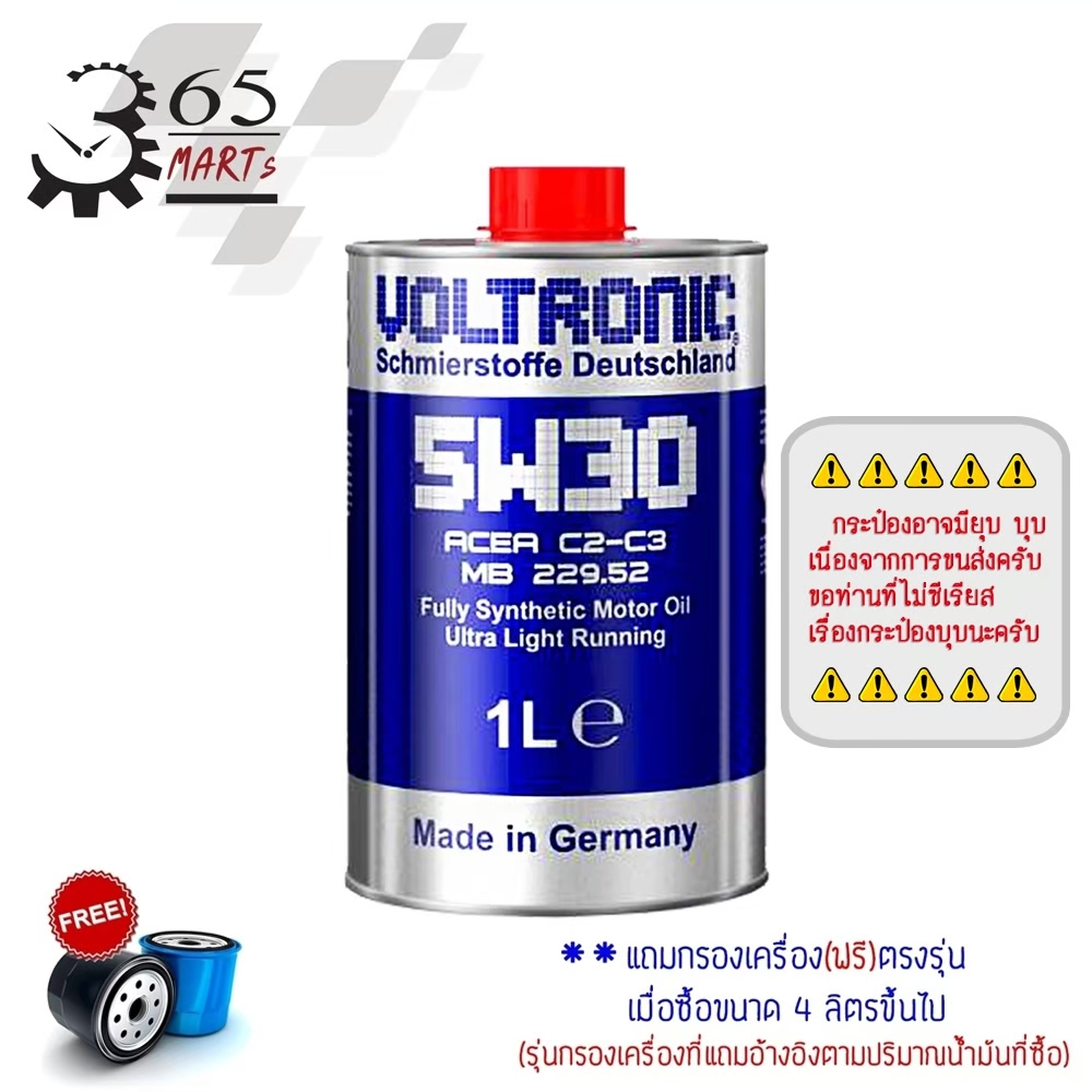 VOLTRONIC น้ำมันเครื่องสังเคราะห์แท้VOLTRONIC 5W-30 5W30 ขนาด 1 ลิตร