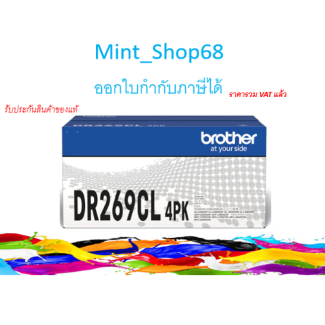 DRUM Brother DR-269CL4PK ตลับแม่พิมพ์(ดรัม) DR-269 ของแท้