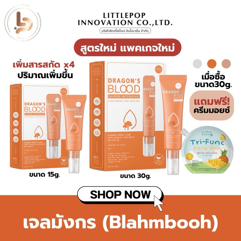 (กดในไลฟ์ลด50%) เจลมังกรลดรอย blahmbooh เหมาะกับผู้มีปัญหารอยสิว ช่วยลดรอยสิว รอยดำ รอยแดง รอยที่เกิดจากสิว เจลแต้มรอย