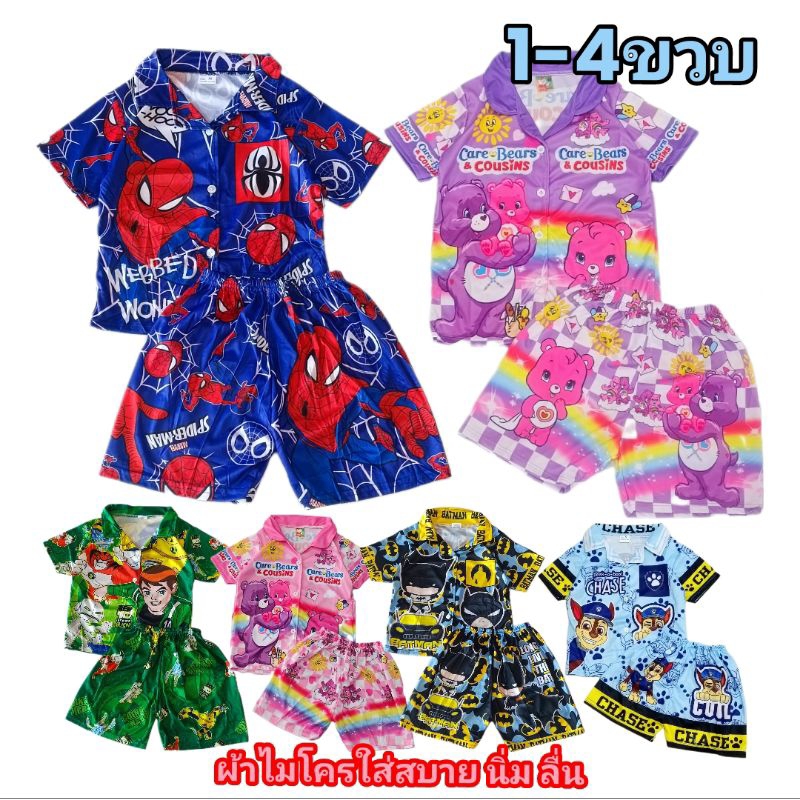 ชุดนอนเด็ก ผ้าไมโคร มัน ลื่น นิ่ม ใส่สบายลายฮีโร่ labubu. care bear