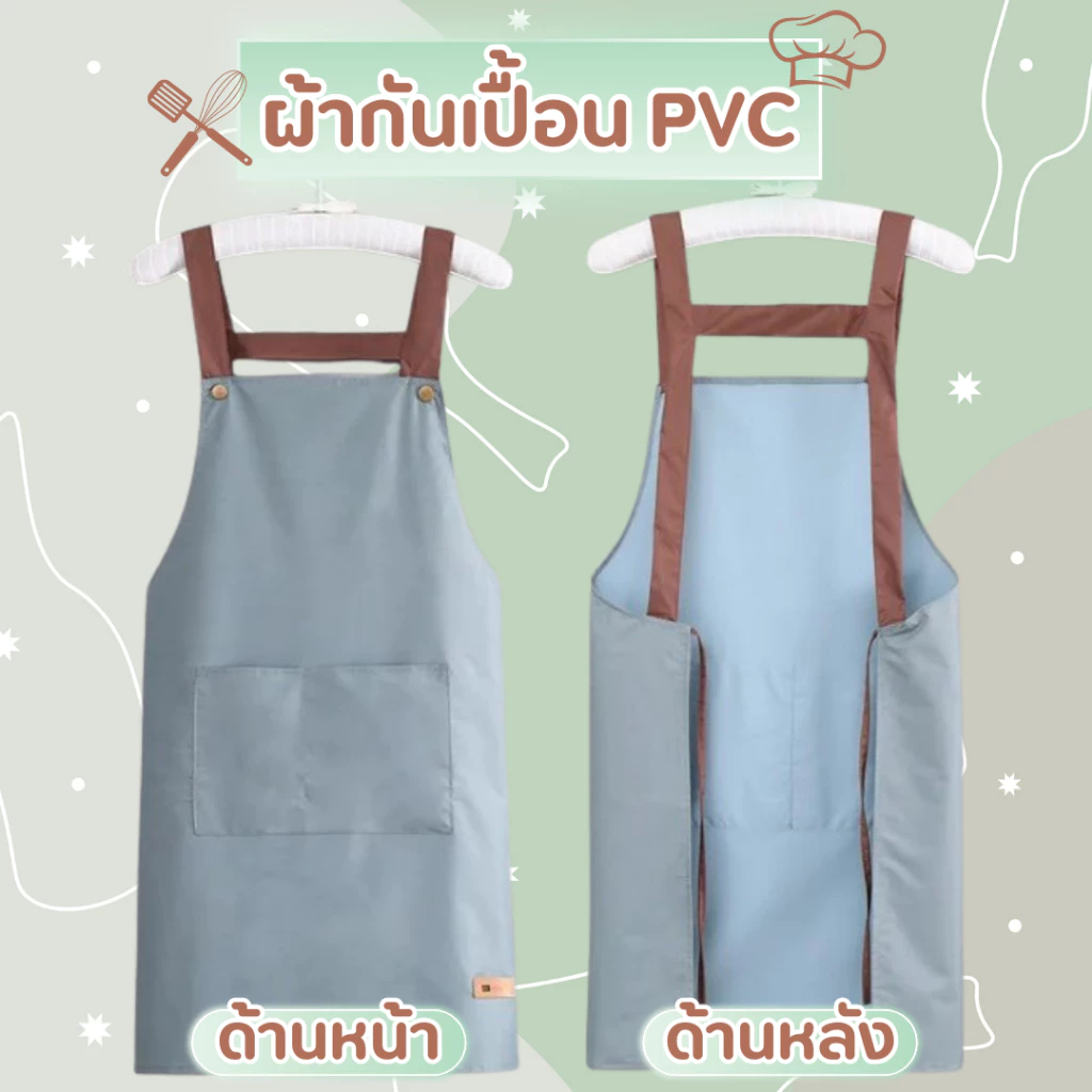 ⭐ ผ้ากันเปื้อน PVC กันน้ำ กันน้ำมัน ระบายอากาศได้ดี สําหรับผู้ชาย และผู้หญิง ผ้านุ่ม ทนต่อการสึกหรอ🤎