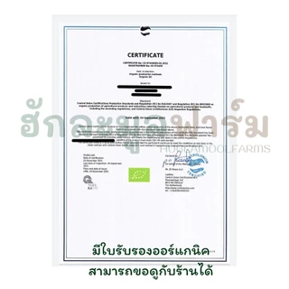 ฮักละมูลฟาร์ม เมล็ดเจีย 800กรัม ออร์แกนิคแท้ มีอย. Organic Chias