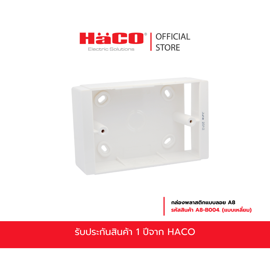 HACO กล่องพลาสติกแบบลอย A8 รุ่น A8-B004