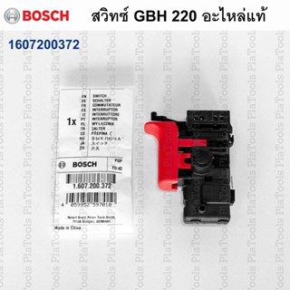 สวิทซ์ GBH 220  อะไหล่แท้ BOSCH  รหัส 1607200372