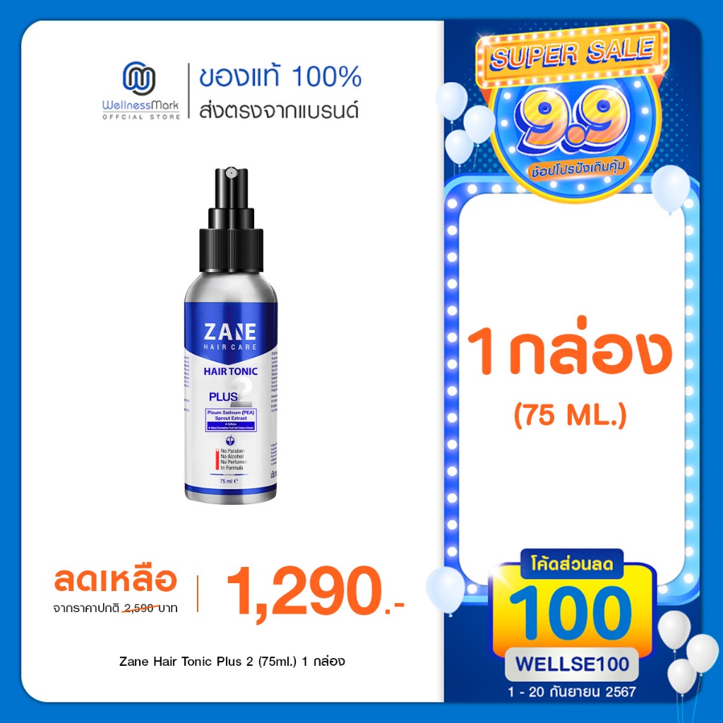 Zane Hair Tonic Plus 2 เซน แฮร์ โทนิค พลัส ทู (75ml.) 1 กล่อง