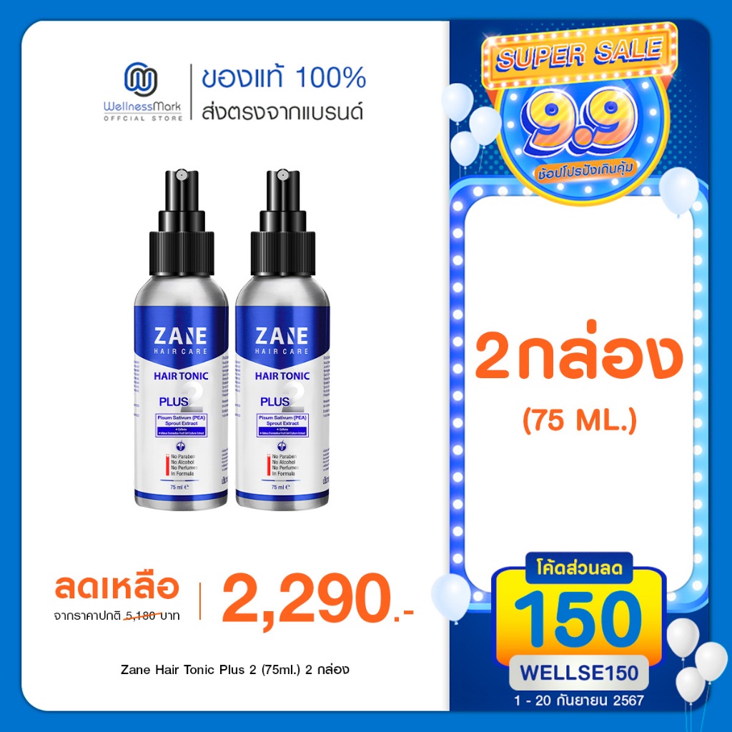 ZANE HAIR Tonic Plus 2 เซน แฮร์ โทนิค พลัส ทู (75ml.) 2 กล่อง