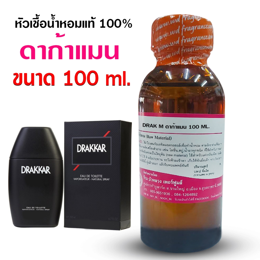 หัวเชื้อ น้ำหอม 100% กลิ่นดาก้าแมน 100 ml.,250 ml. ปลุกเร้า ทรงพลัง {{ พร้อมส่ง }} - Bualuang Perfume