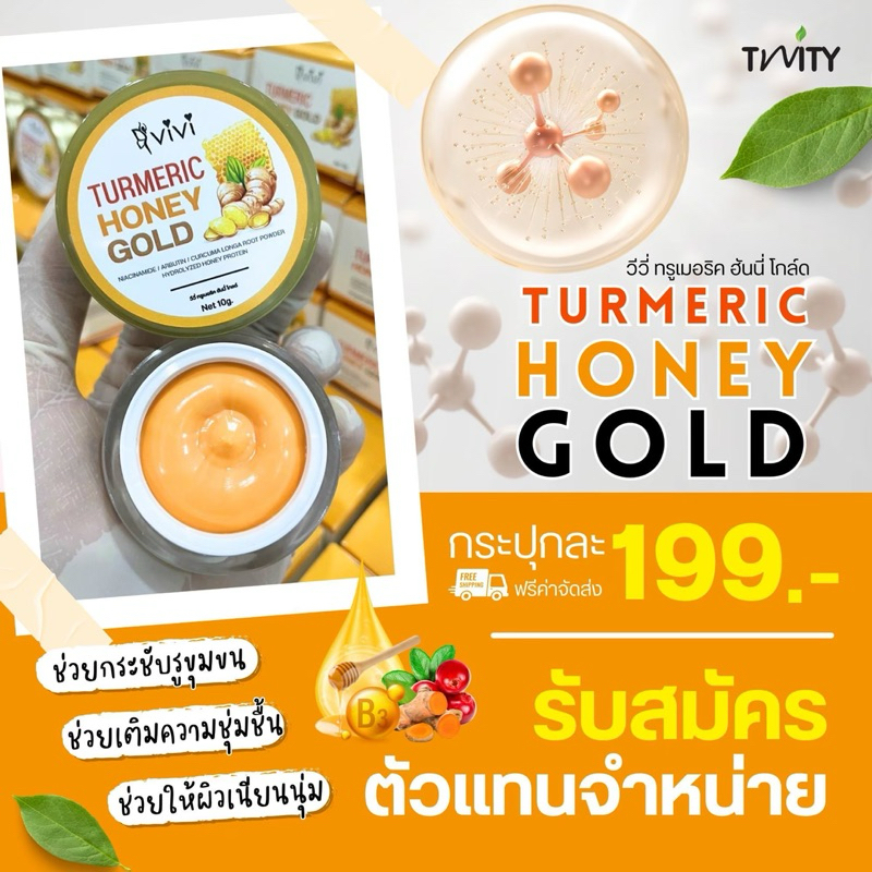 (ลด50% ในไลฟ์/วีดีโอ) Turmeric Honey Gold Cream ครีมขมิ้น ช่วยลดฝ้ากระ เพิ่มความกระจ่างใส
