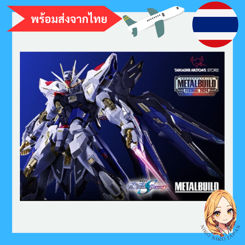 [Pre-order] METAL BUILD STRIKE FREEDOM GUNDAM ［METAL BUILD FESTIVAL 2024 LIMITED］【ส่งจากไทย】