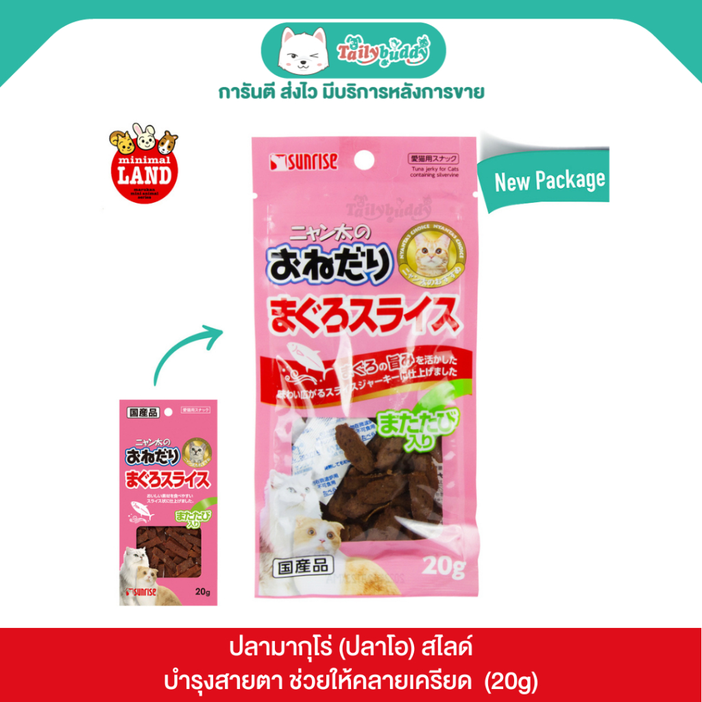 Sunrise ขนมแมว ปลามากุโร่ (ปลาโอ) สไลด์ เนื้อปลาเต็มๆ บำรุงสายตา ช่วยให้คลายเครียด (20g) (SMS-M20)