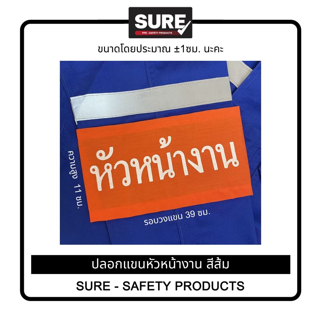 [ออกใบกำกับภาษีได้] ปลอกแขนผ้าสีส้ม สกรีน "หัวหน้างาน" (พร้อมส่งในไทย/รวมVatแล้วค่ะ)