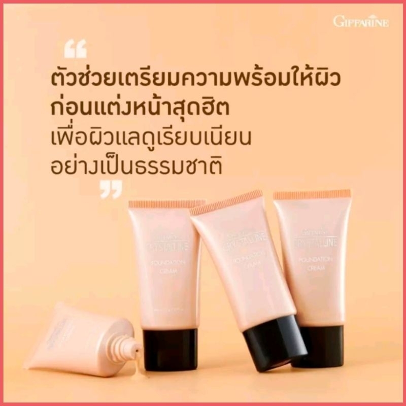 🔥ส่งฟรี🔥 ครีมรองพื้นกันน้ำ กันเหงื่อ คริสตัลลีน ครีมรองพื้น กิฟฟารีน Giffarine Crystalline cream ปกปิดอย่างเป็นธรรมชาติ