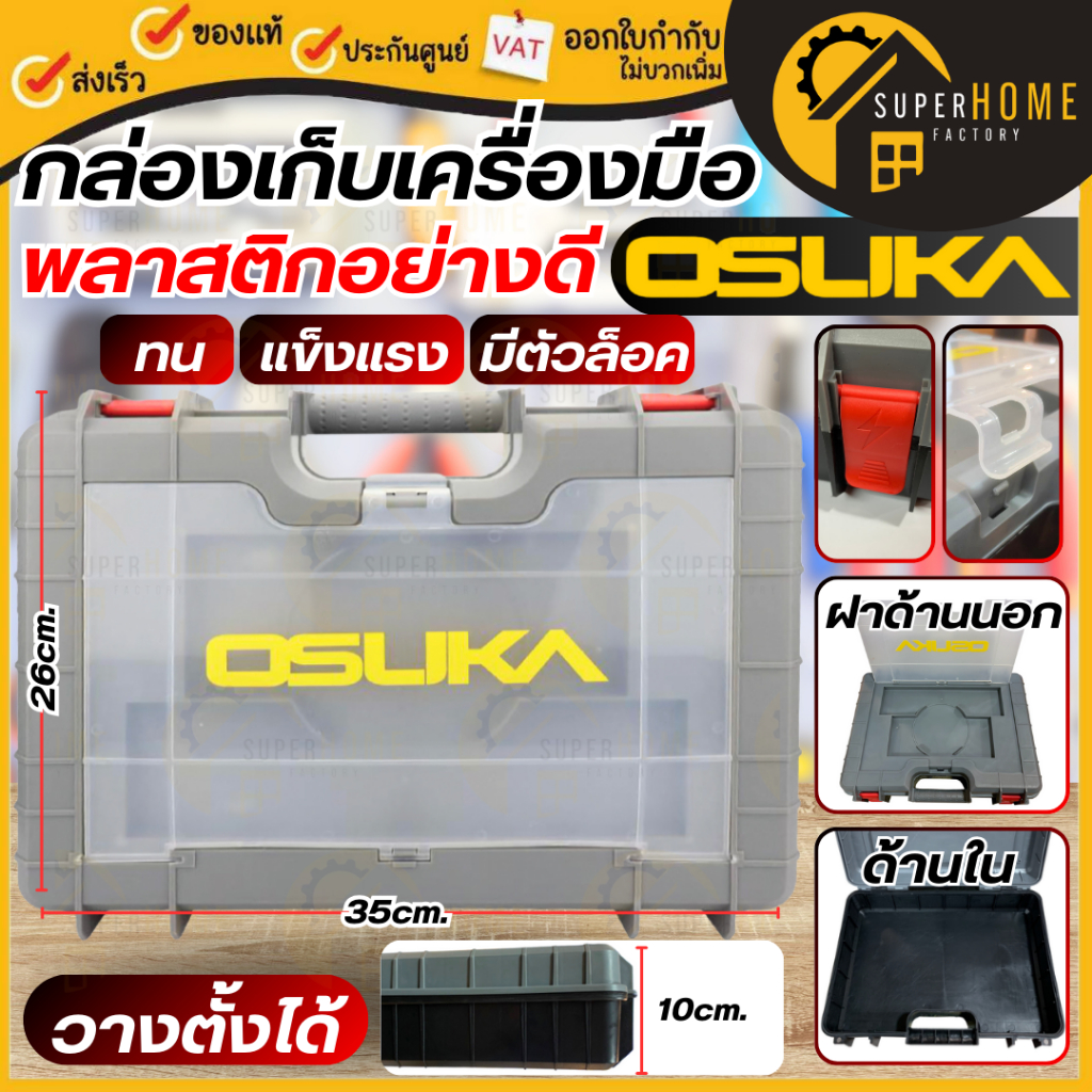 OSUKA อะไหล่ กล่องเก็บเครื่องมือ AOSK0095 แบบมีช่องเก็บของ กล่องเครื่องมือ กล่องใส่สว่าน กล่องใส่เครื่องมือ กล่อง