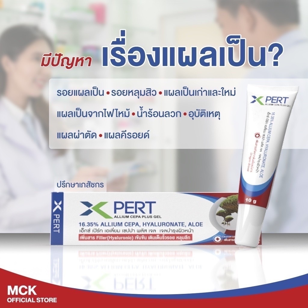 SCAR X PERT ALLIUM CEPA PLUS GEL 10G. สการ์ เอ็กซ์ เปิร์ท เป็นครีมทารอยแผลเป็น