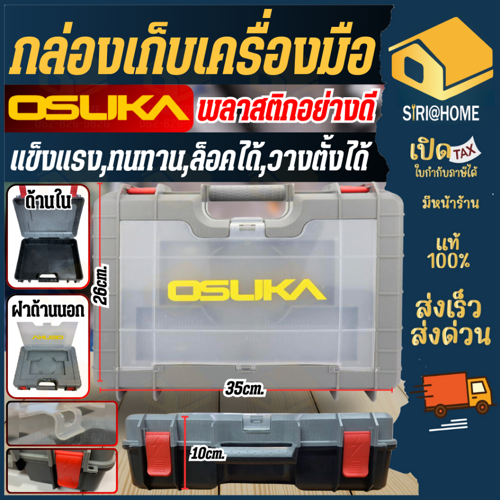 OSUKA กล่องเก็บเครื่องมือ AOSK0095 กล่องใส่สว่าน กล่อง กล่องพลาสติก ใส่เครื่องมือ กล่องเปล่า กล่องเครื่องมือ กล่องเจียร